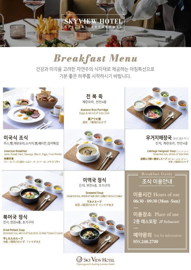 Sky View Hotel Changwon Exterior foto